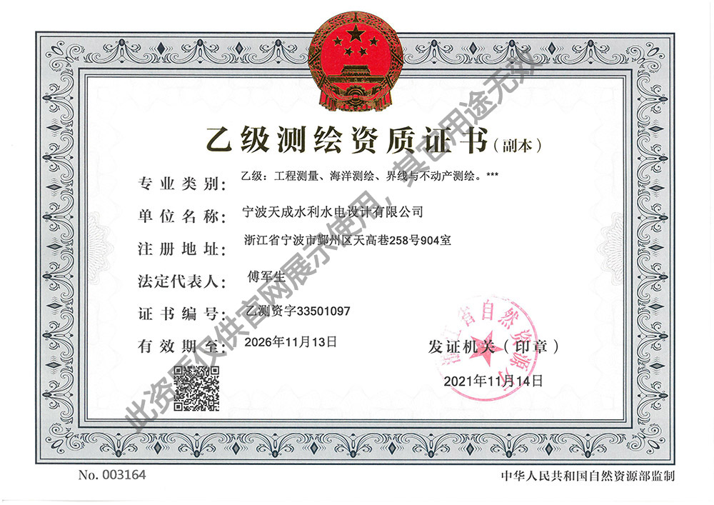 测绘乙级证书2021