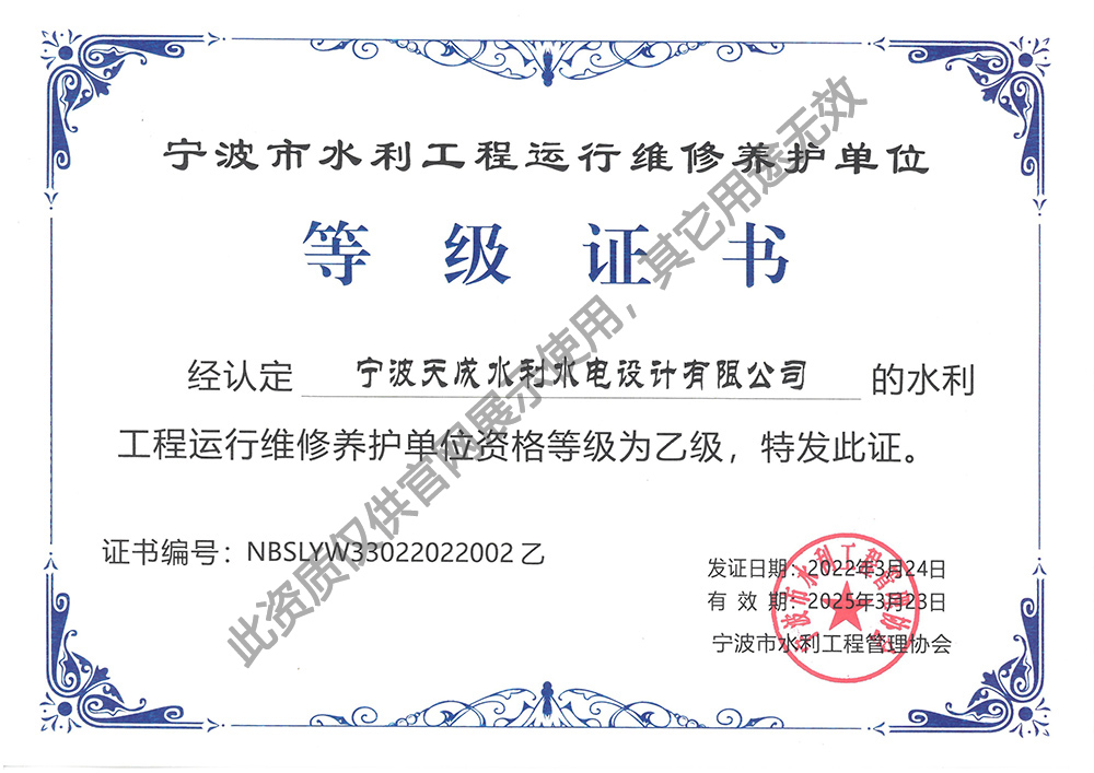 水利工程运行维修养护乙级资质