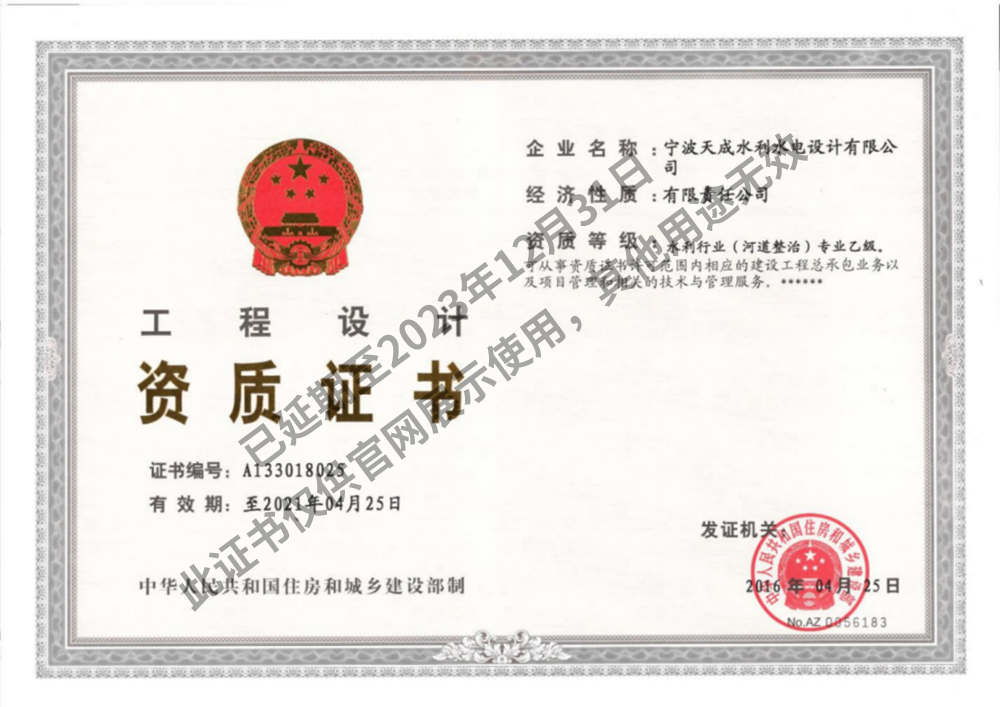 水利设计乙级1