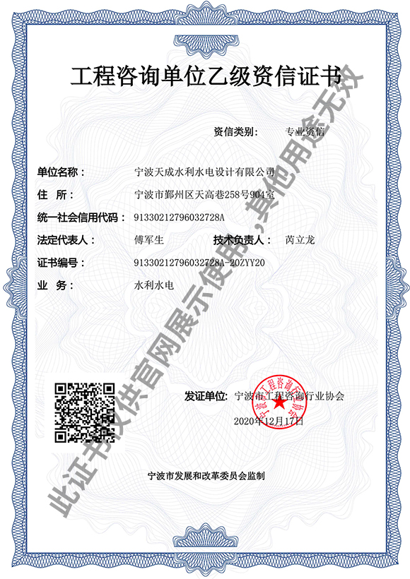 工程咨询单位乙级副本